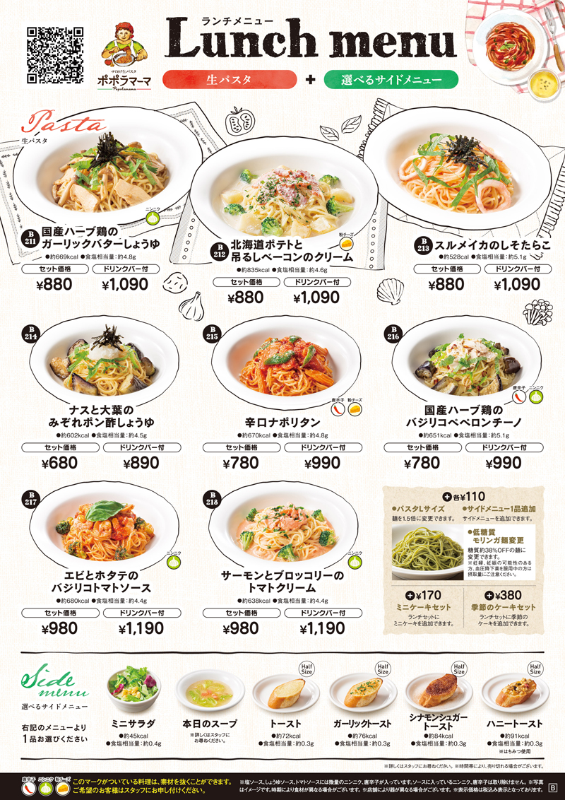 ランチメニュー ポポラマーマ
