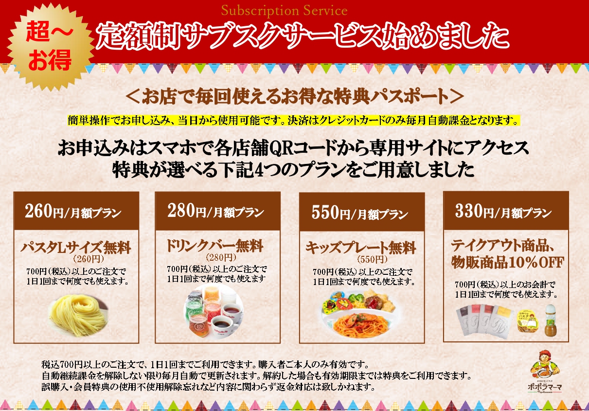 【バラ売り販売】コメントお待ちしてます ☆サブスクサービス開始のお知らせ☆ | ポポラマーマ