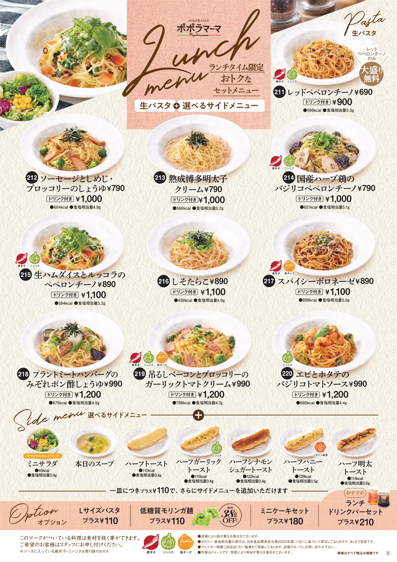 ランチメニュー ポポラマーマ