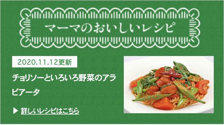 マーマのおいしいレシピ